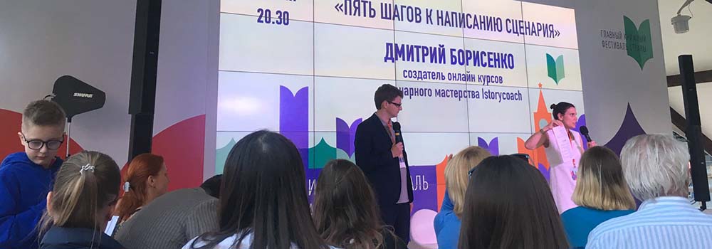 Masterclass at Red Square Book Festival